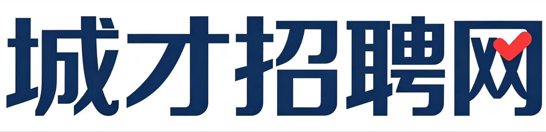 城才招聘网