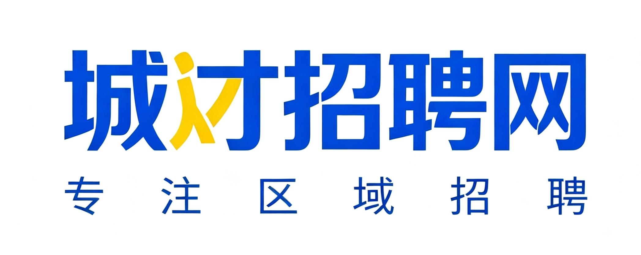 城才招聘网